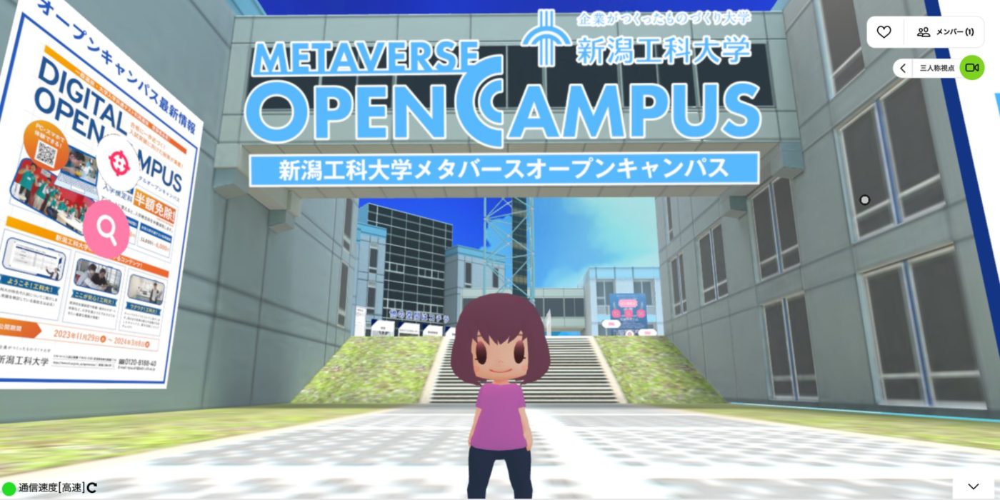 新潟工科大学|メタバースオープンキャンパス