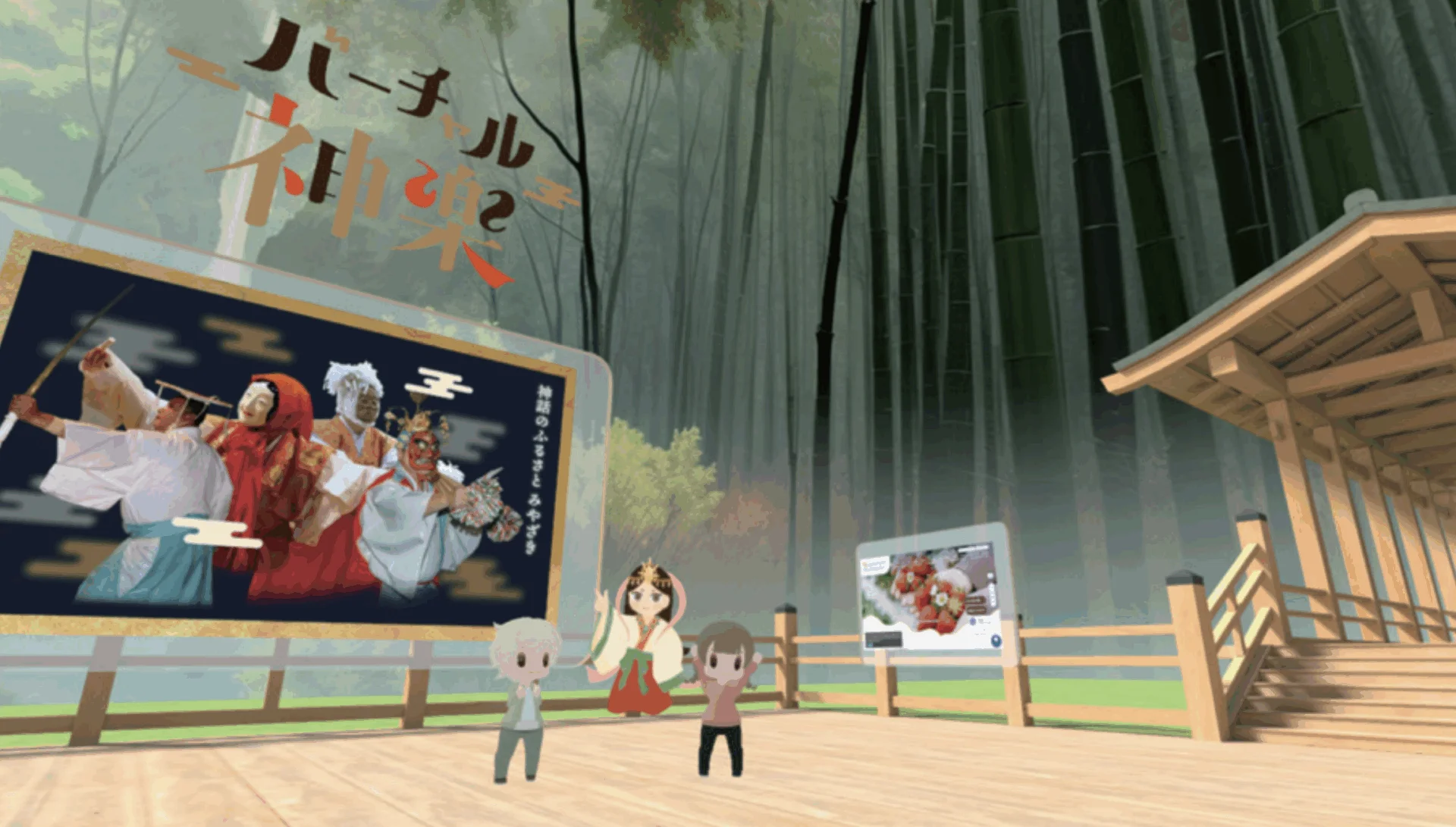 伝統芸能「神楽」を伝えるメタバース・XRコンテンツ