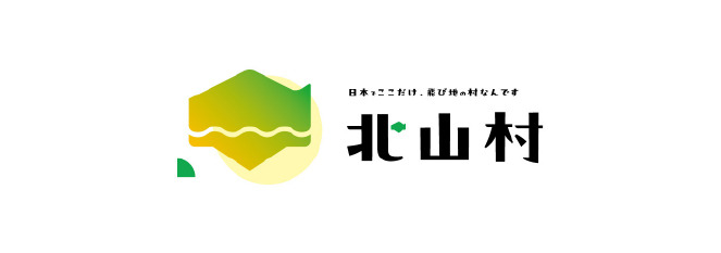 北山村
