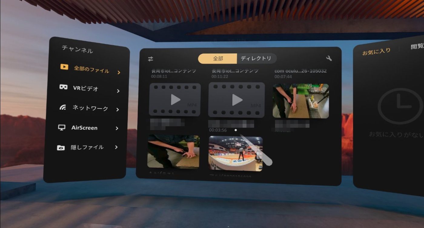 「SKYBOX VR PLAYER」を立ち上げる