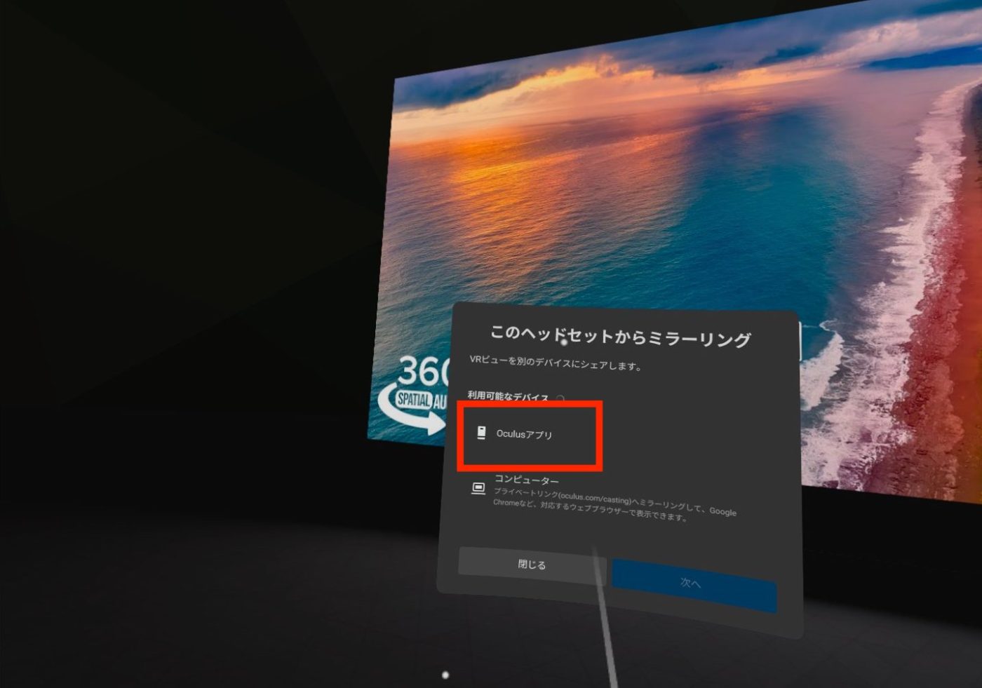 「Oculusアプリ」を選択