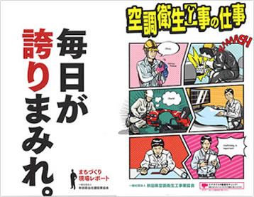 秋田県仙北建設業協会採用活動ポスター