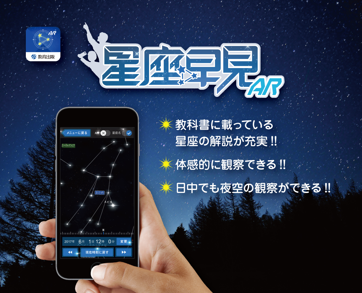 星座早見AR