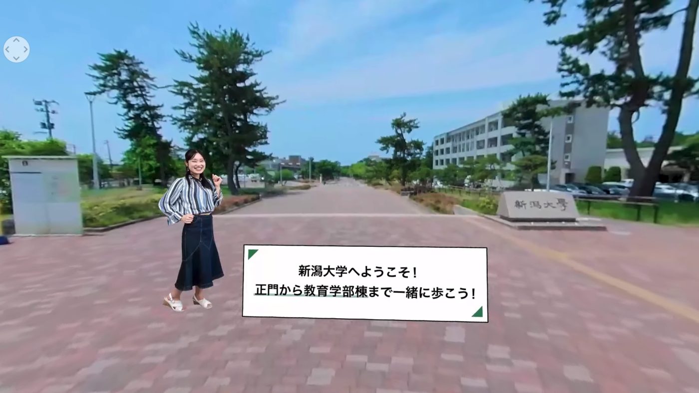 新潟大学 バーチャルキャンパスツアー