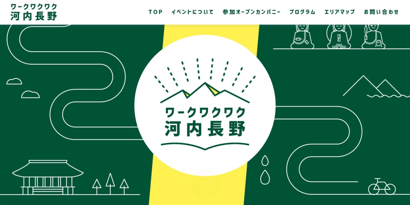 ワークワクワク河内長野