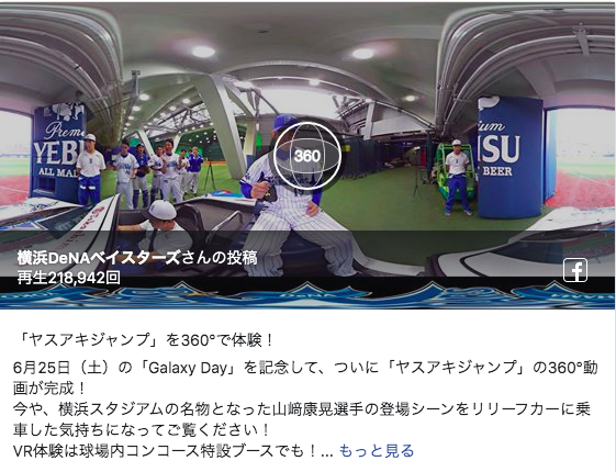 横浜DeNAベイスターズ