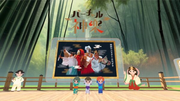 【大阪・関西万博に出展予定】宮崎県の伝統「神楽」をメタバース・VRで深く知る没入型XRコンテンツを制作