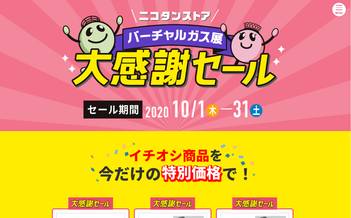 ニコタンストア