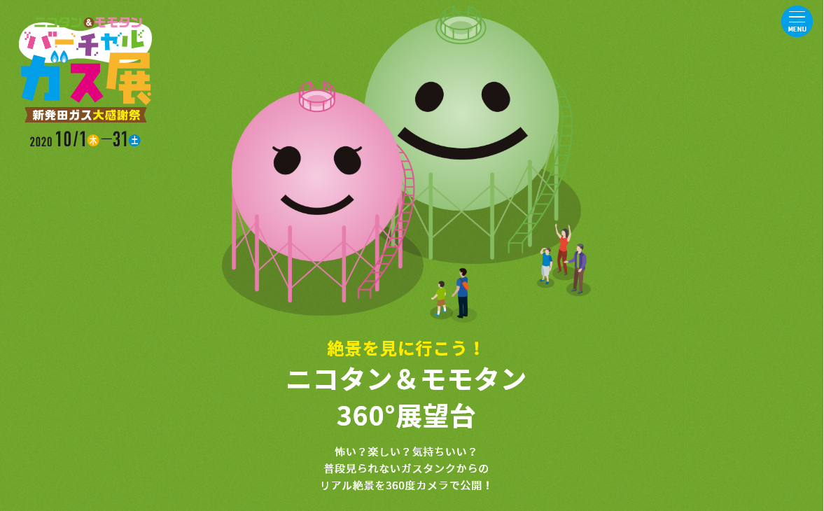 ニコタン&モモタン360°展望台