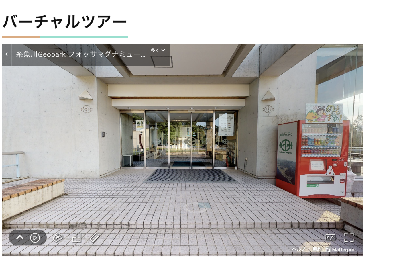フォッサマグナミュージアム