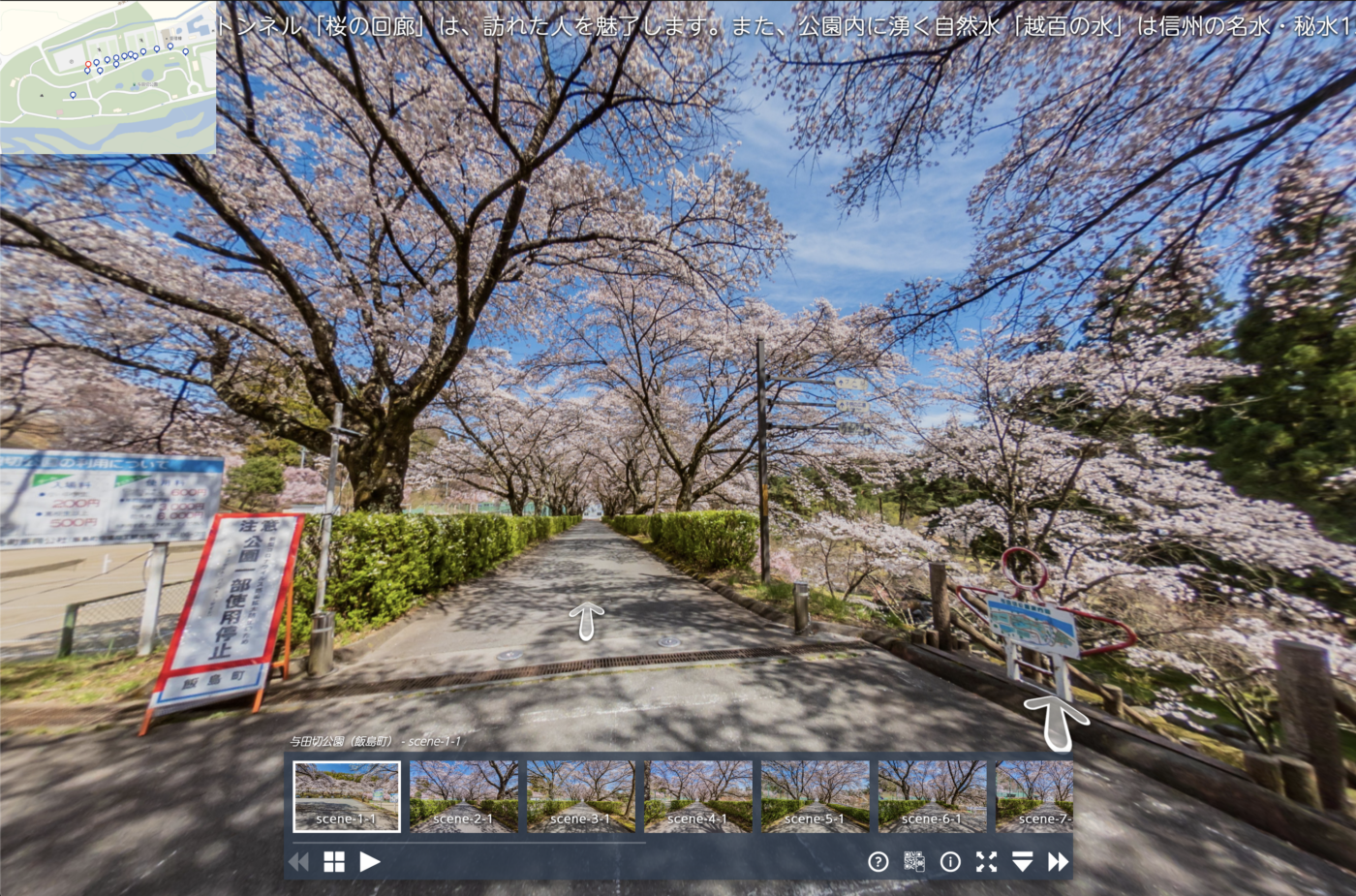 与田切公園 VR