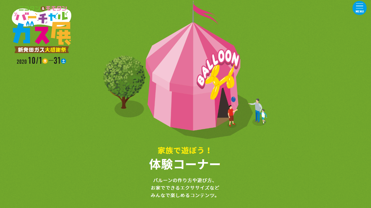 体験コーナー