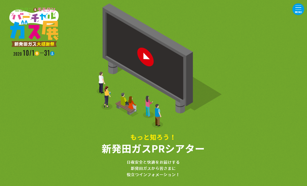 新発田ガスPR動画シアター