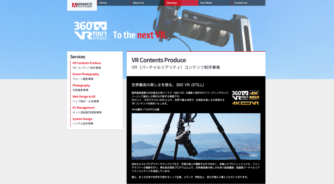 株式会社アドバンスド・バーチャル・テクノロジーズwebページ