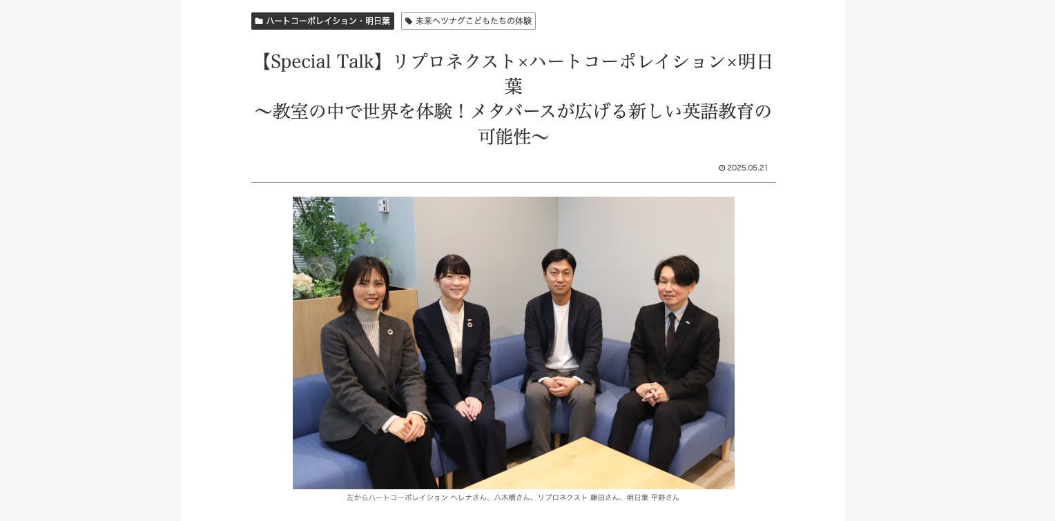 Webメディア「SOCIOWEB」に英語教育×メタバースのインタビューが掲載されました