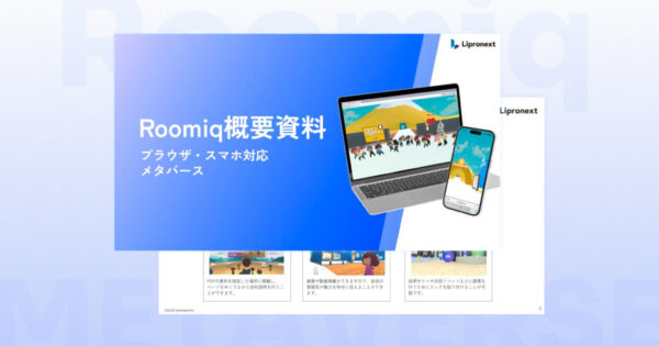 Roomiq紹介資料