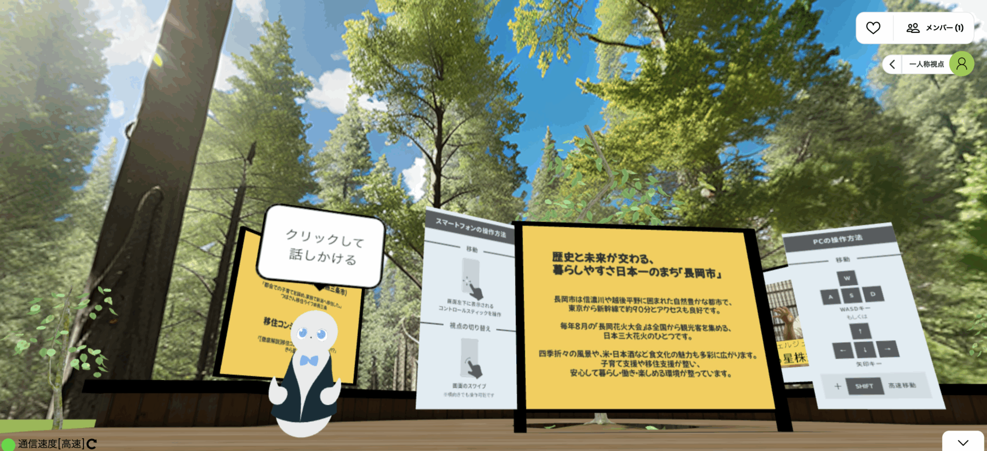 きら星様：AI移住コンシェルジュが移住相談を支援