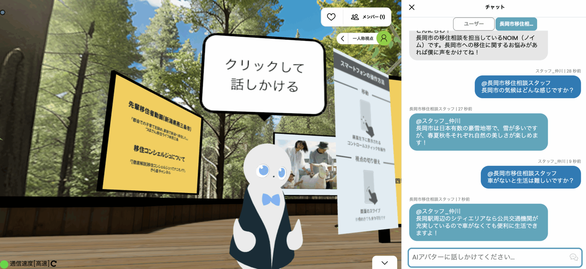 きら星様：AI移住コンシェルジュが移住相談を支援