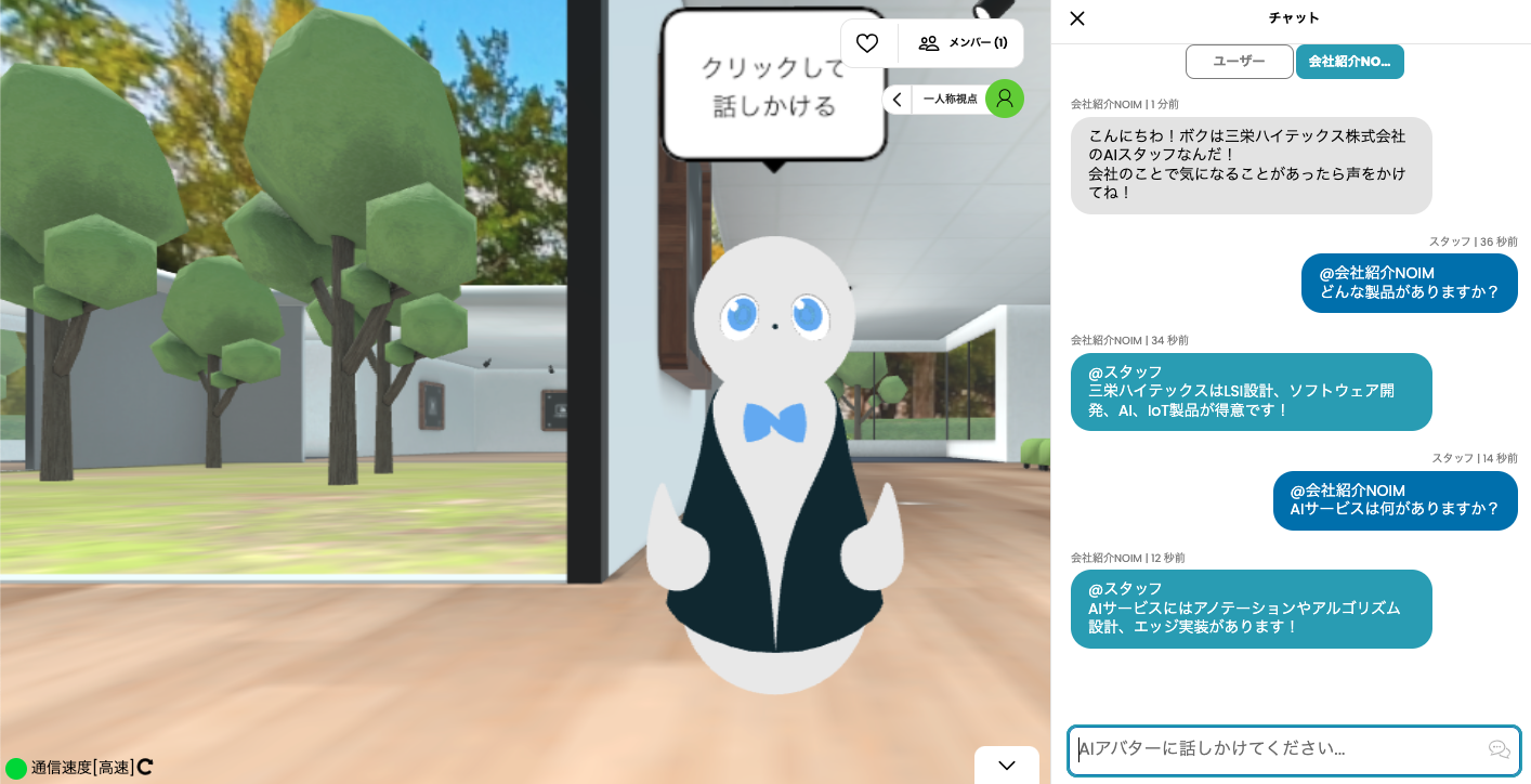 三栄ハイテックス様_プレスリリース_AIデジタルスタッフ1