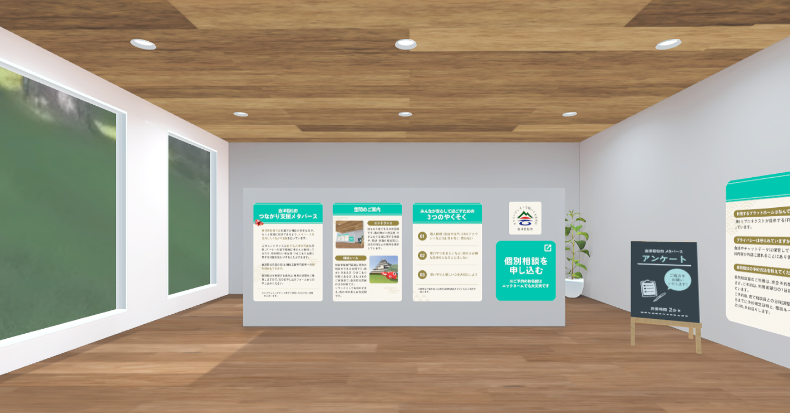 会津若松市、Roomiqにて「会津若松市つながり支援メタバース」相談窓口を公開