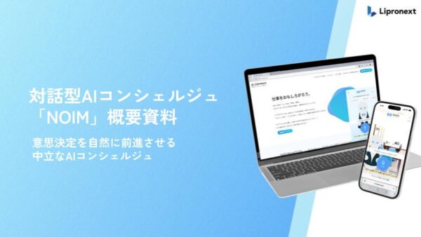 NOIM(ノイム)｜サービス紹介資料