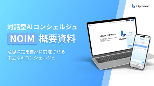 NOIM(ノイム)｜サービス紹介資料