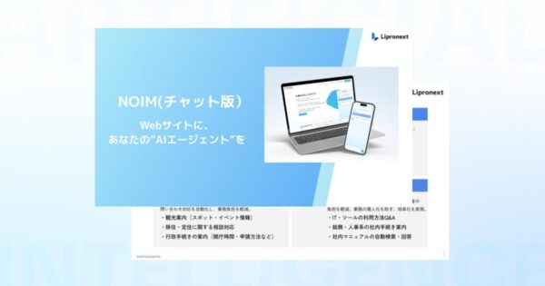 NOIM(チャット版)_サービス概要