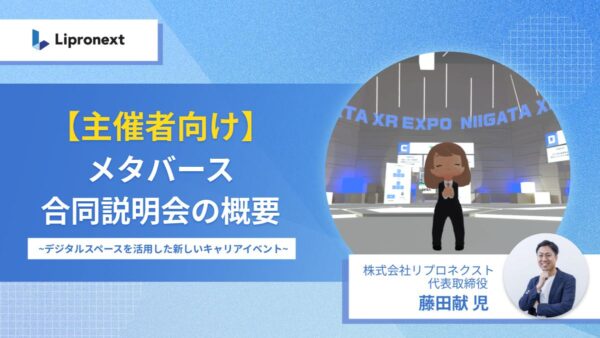【12月：複数回開催】メタバースが変える「つながり」と「居場所」～自治体・団体が始めるメタバース活用の最前線～（オンライン）