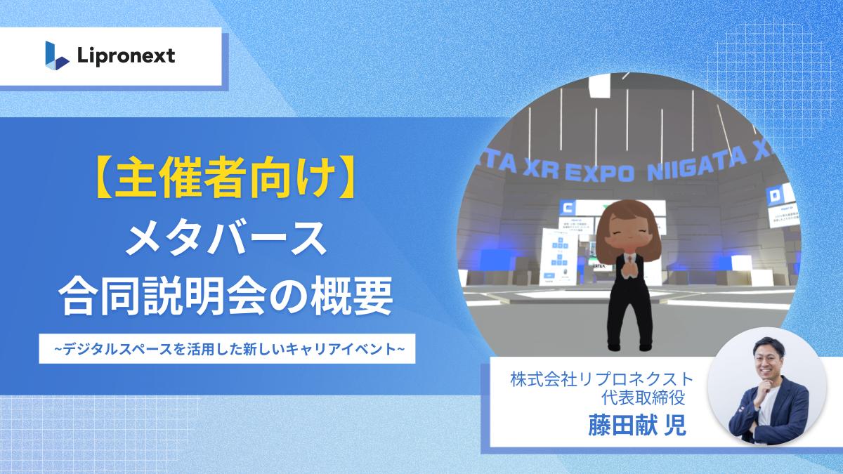 【12月：複数回開催】メタバースが変える「つながり」と「居場所」～自治体・団体が始めるメタバース活用の最前線～（オンライン）