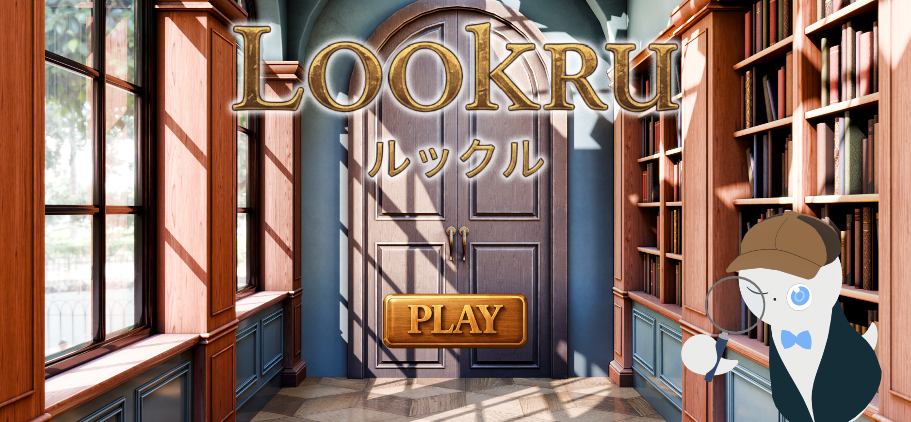 リプロネクスト、2026年お正月企画としてストーリー探索型VRツアー「LOOKRu（ルックル）」を公開