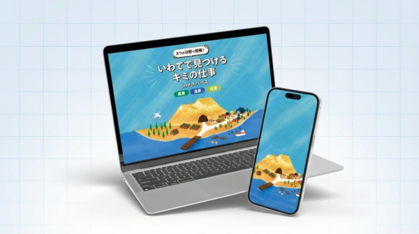 「いわてで見つけるキミの仕事 inメタバース」