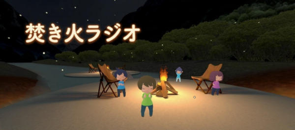 1/21(水)・1/25(日) 13:00~メタバースで「焚き火ラジオ」参加者募集中