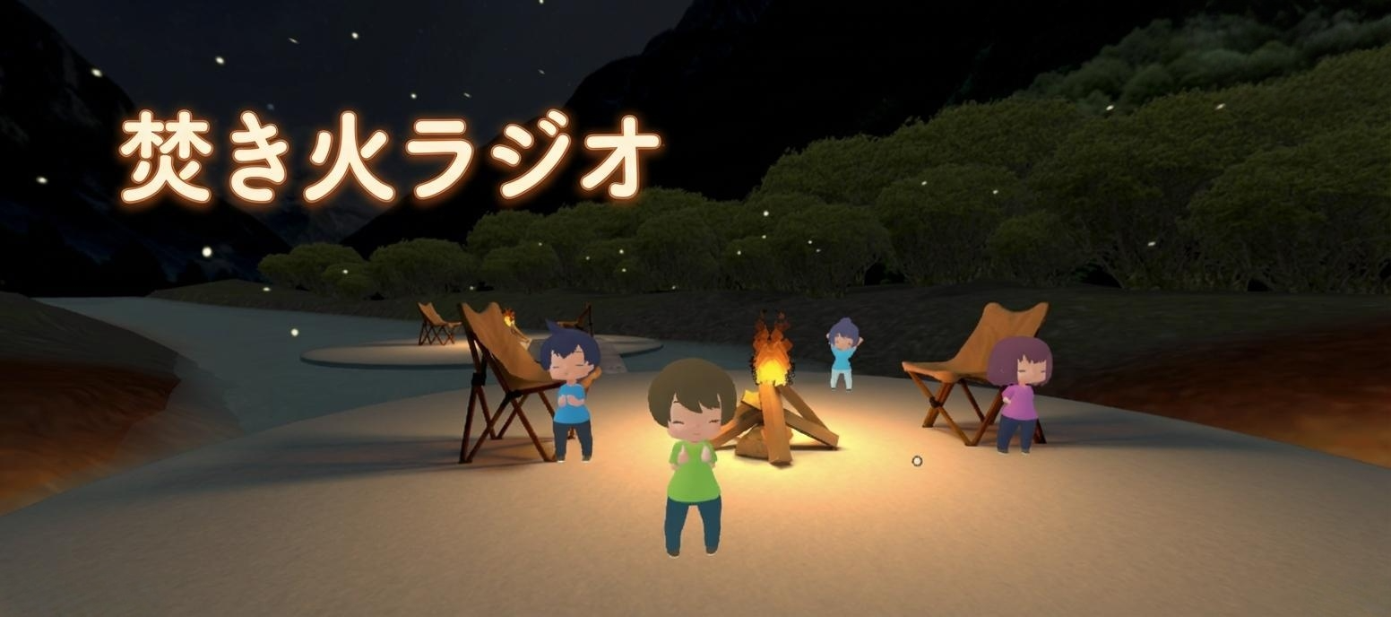 1/21(水)13:00~メタバースで「焚き火ラジオ」参加者募集中