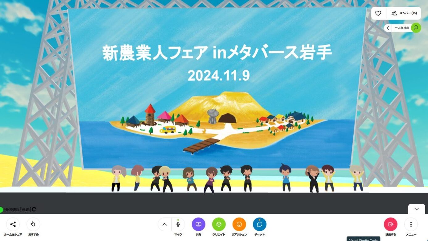 新農業人フェアinメタバースいわての様子1