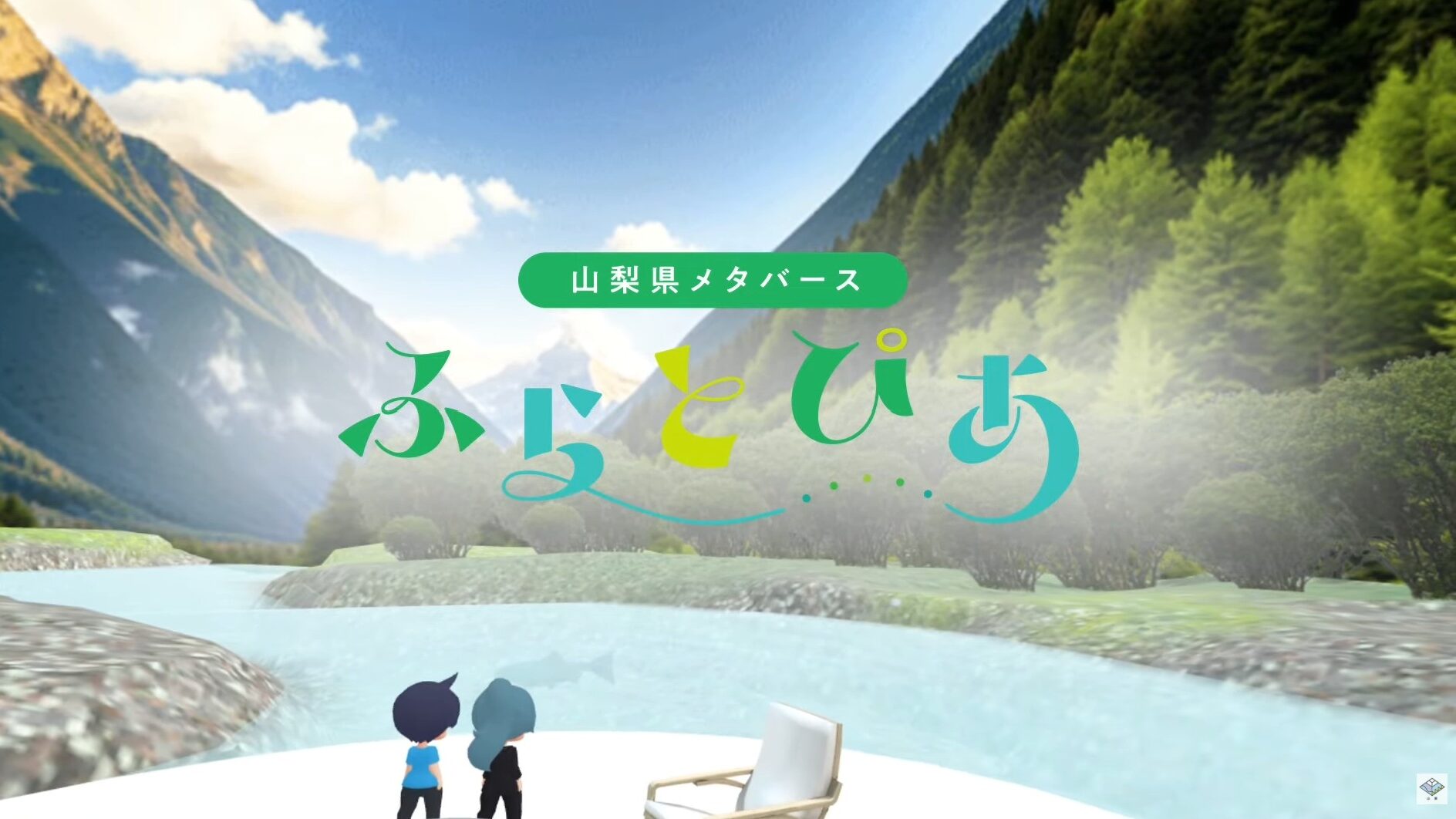 メタバースを活用したひきこもり相談窓口「ふらとぴあ」