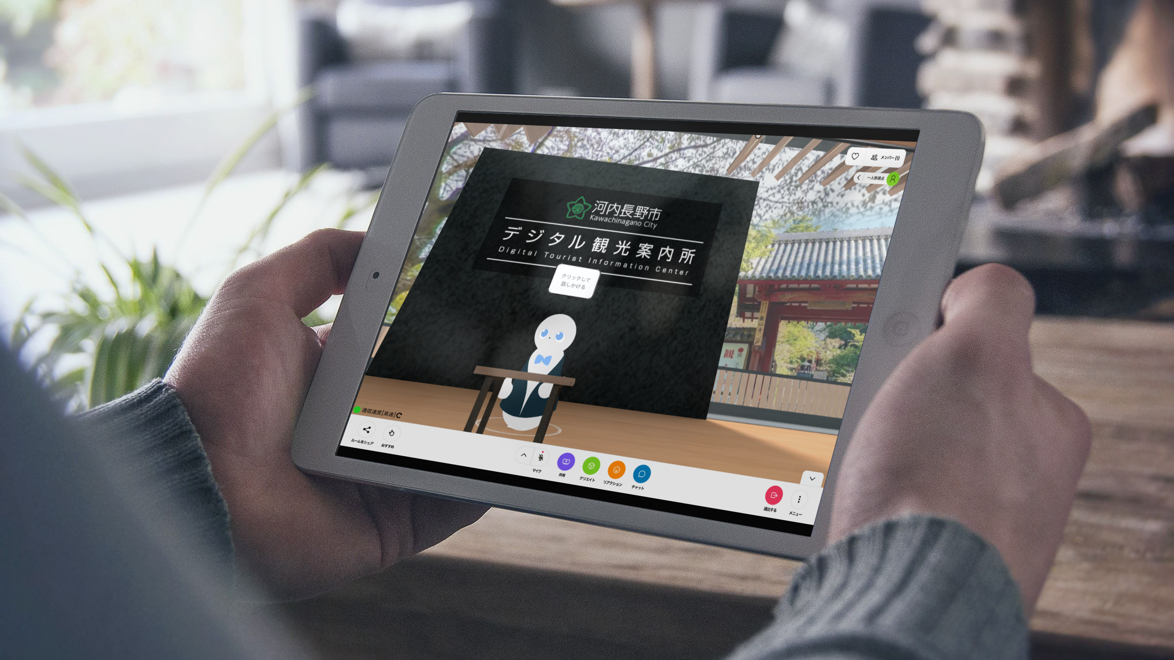 大阪府河内長野市「デジタル観光案内所」を「Roomiq」内に開設