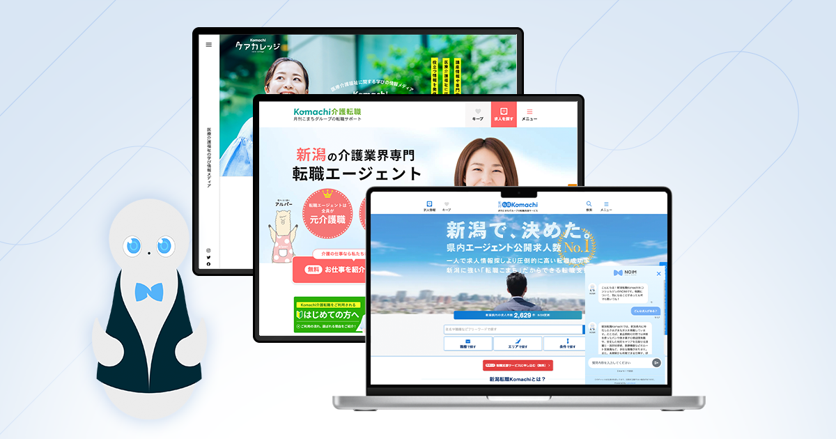 転職情報メディアに対話型AIコンシェルジュ「NOIM」を導入。