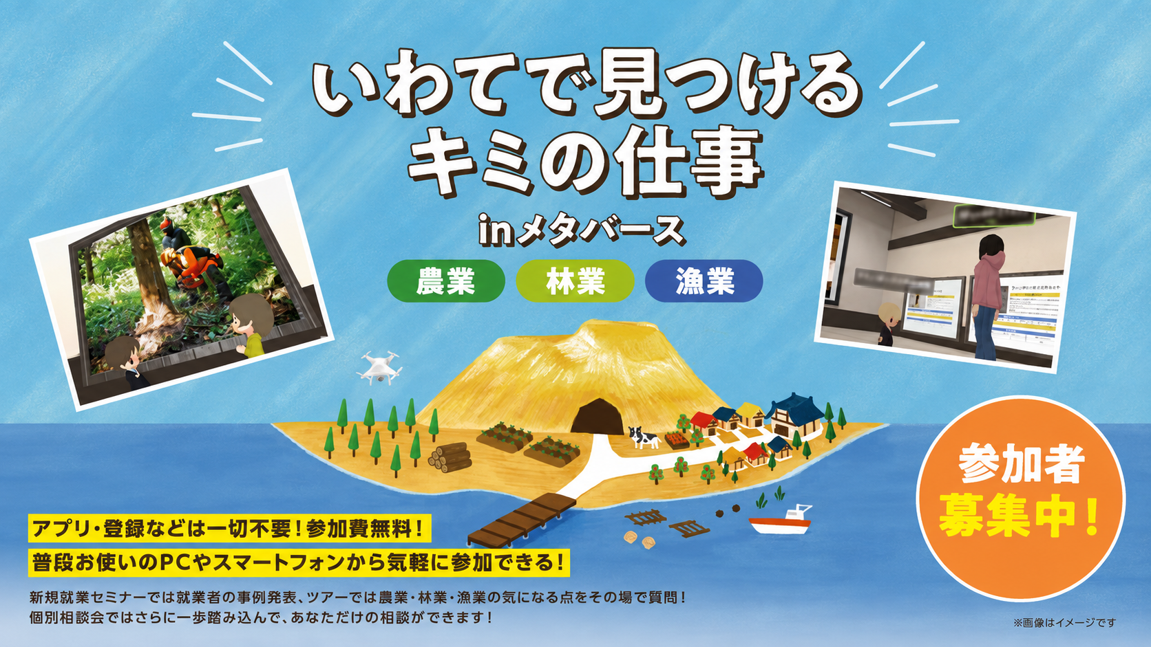 【参加者募集中】岩手県のメタバース就業相談会を9月13日開催