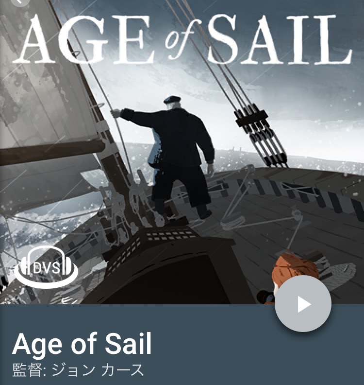 AGE of SAIL