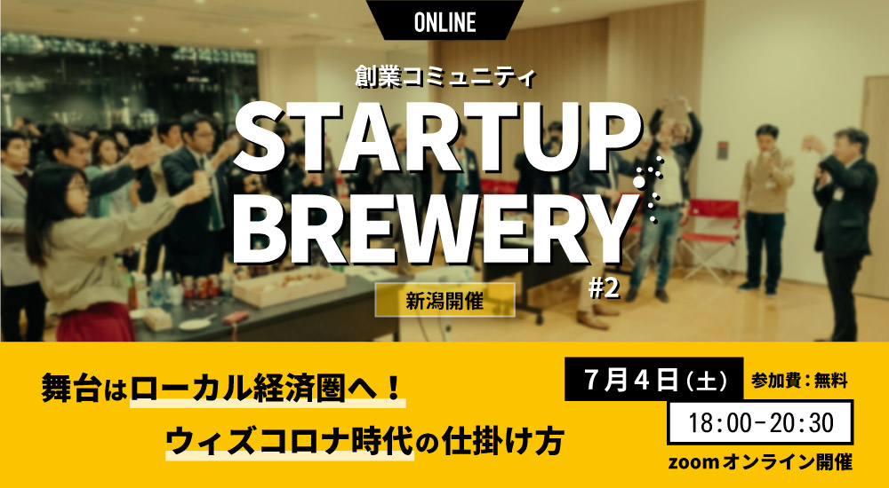 Startup_Brewery