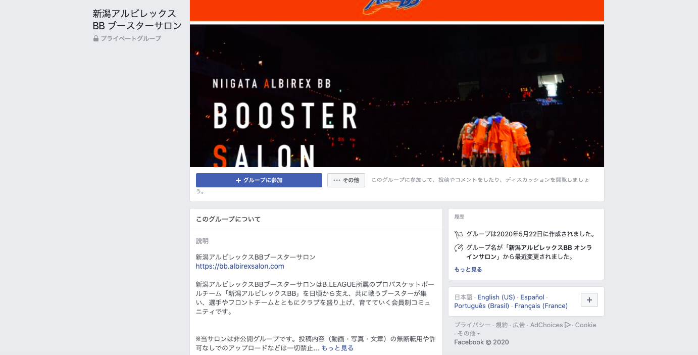 新潟アルビレックスBBブースターサロンのFacebookページ