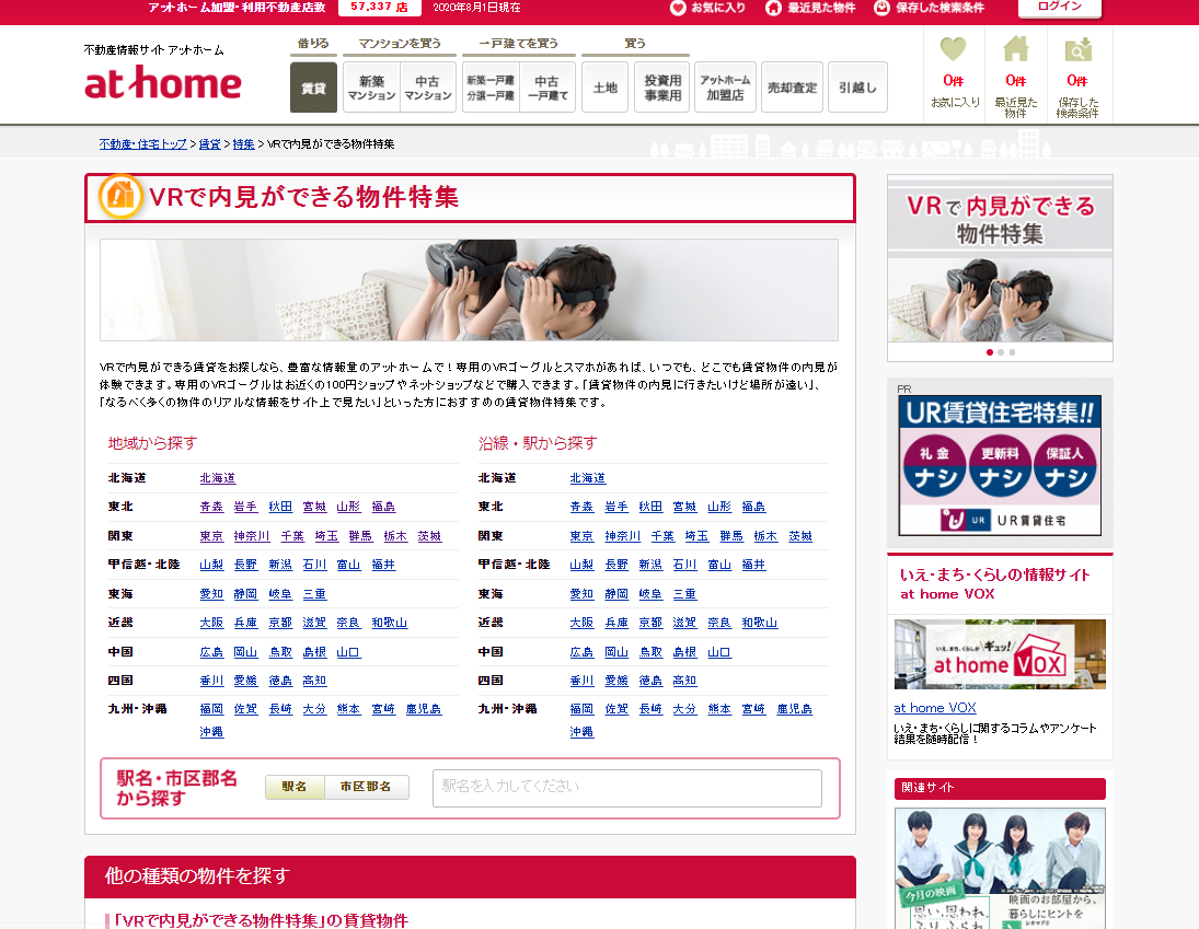 at home webサイト画面