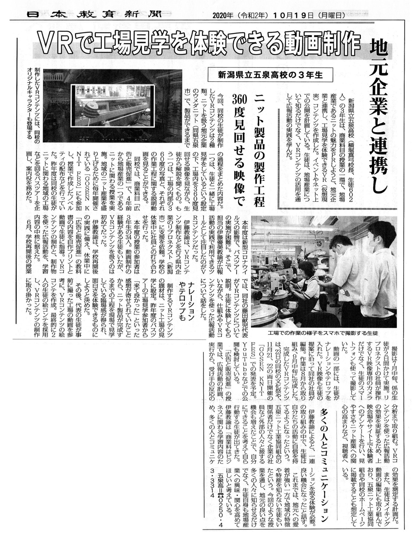 リプロネクスト日本教育新聞