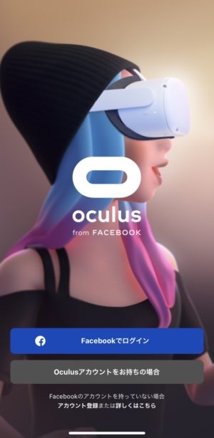 Oculusアプリ画面