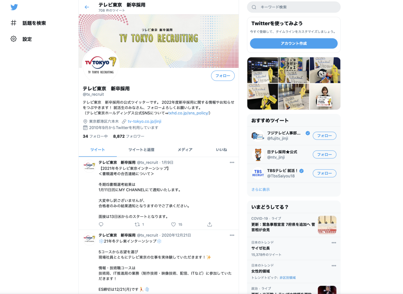 テレビ東京　Twitter画面
