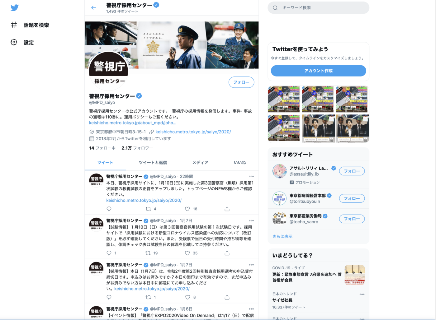 警視庁　Twitter画面