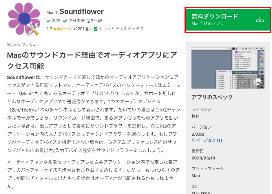 Soundflower ダウンロード画面