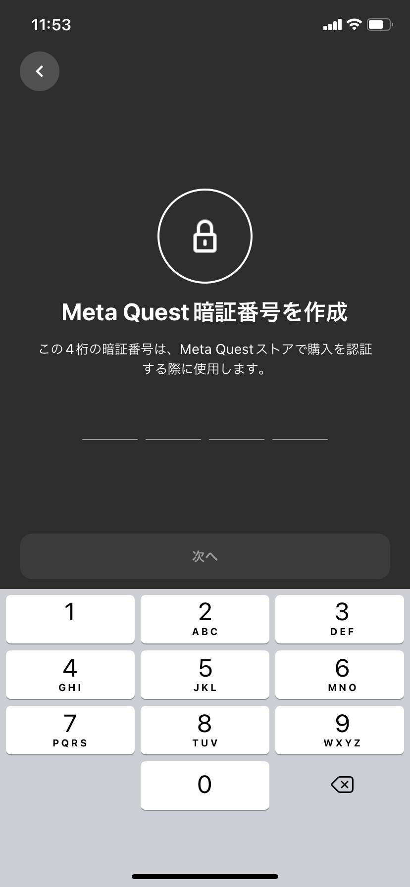MetaQuest 暗証番号を設定